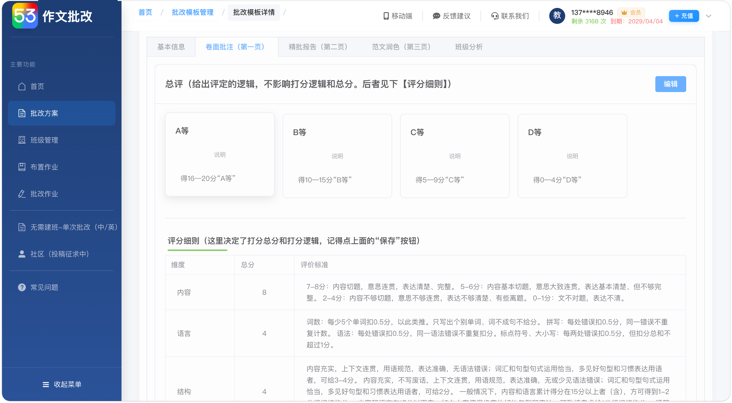 自定义批改方案