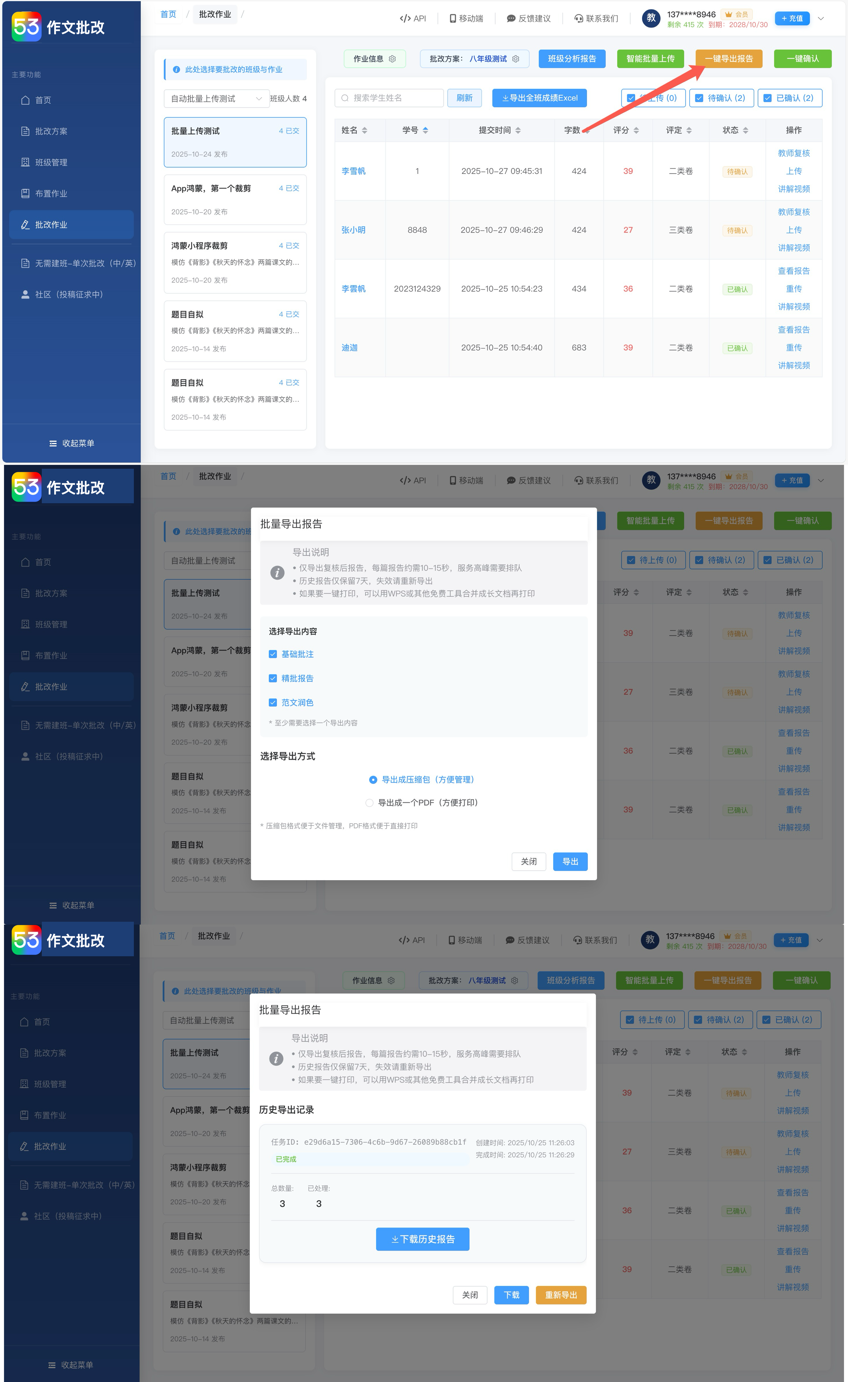 一键批量导出