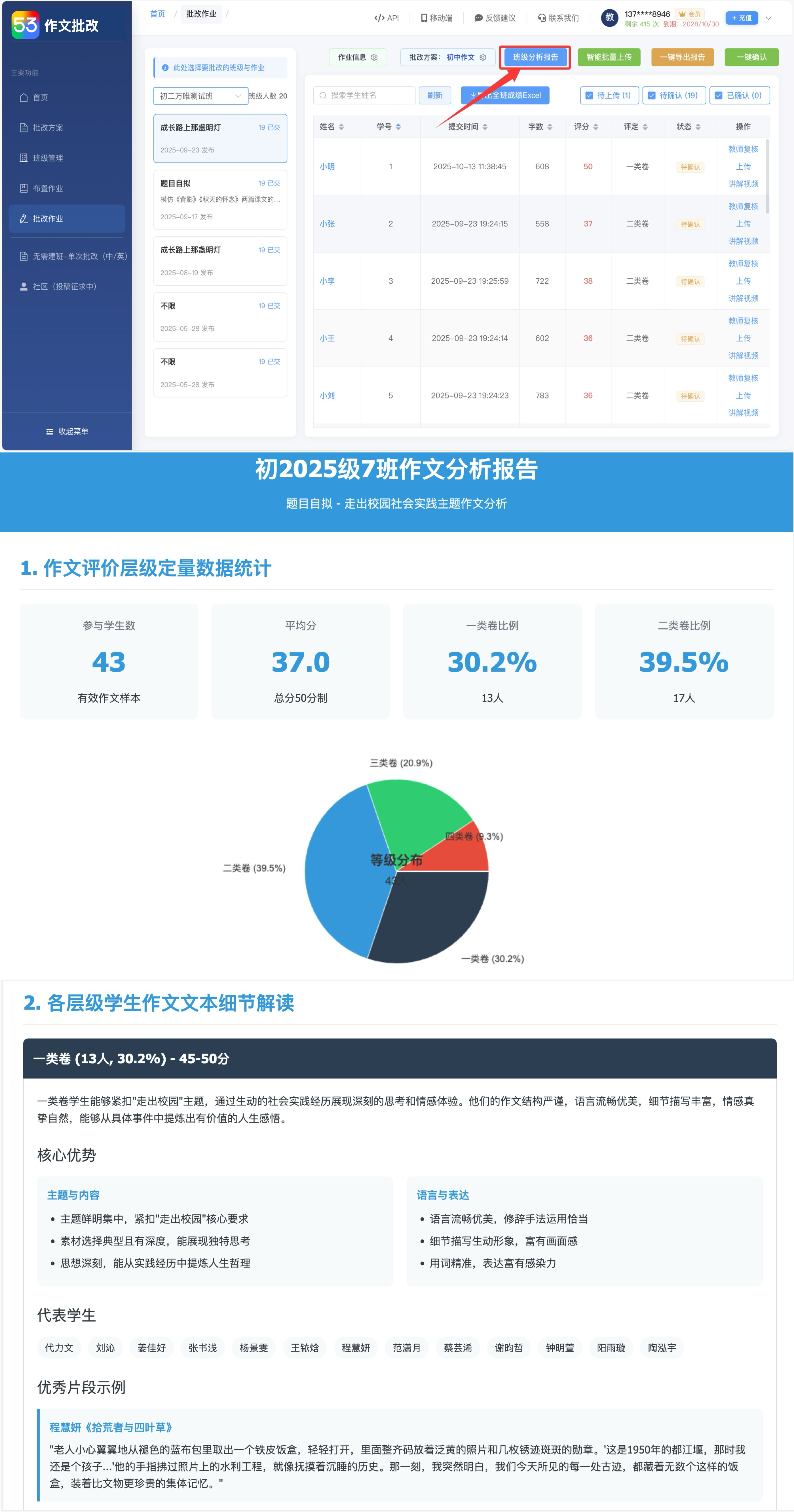 班级分析报告